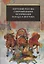 Изучение России современными историками Запада и Востока — 2712958 — 1