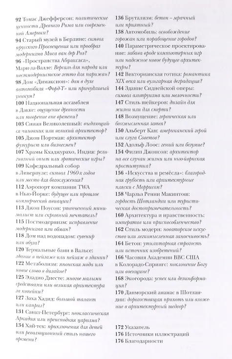 Книга Что особенного в Эйфелевой башне? (Джонатан Глэнси) — 3