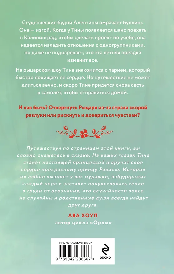 Книга Комплект из 2-х книг Тани Свон: Мой любимый вожатый + Рыцарь моего лета (Таня Свон) — 2