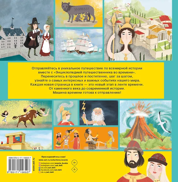 Книга Всемирная история (Анна Гурова) — 2