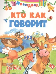 Кто как говорит