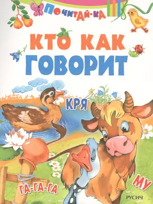 Кто как говорит — 2597775 — 1