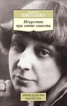 Искусство при свете совести