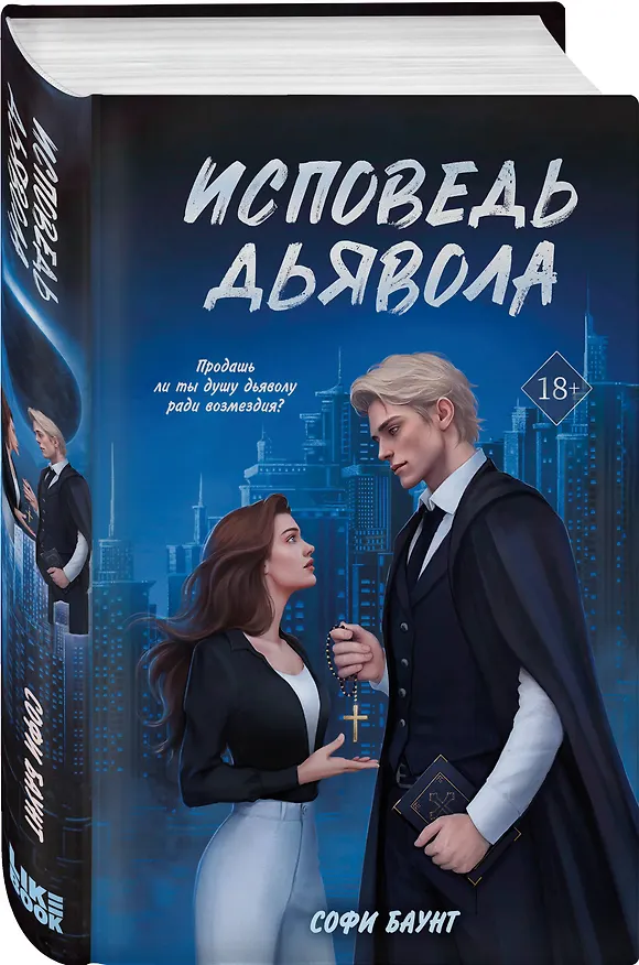 Книга Комплект из 2-х книг: Непара (покет большого формата) + Нетвой (покет большого формата) () — 5