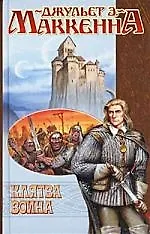 Книга Клятва воина ()