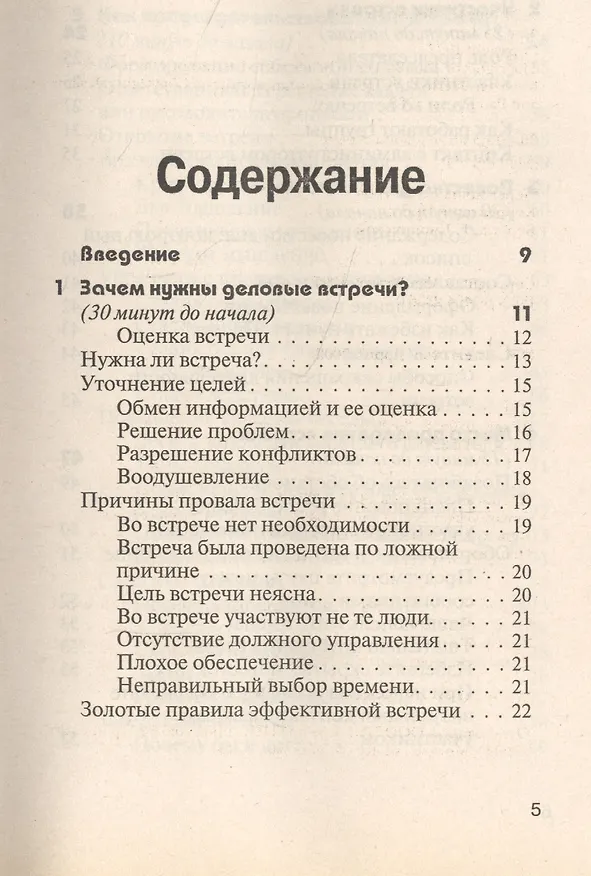 Книга 30 Минут…до деловой встречи (Алан Баркер) — 2