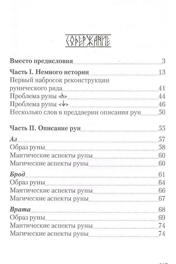 Книга Вендица: возвращение славянских рун. 2-е издание, исправленное (Алексей Почерников) — 2
