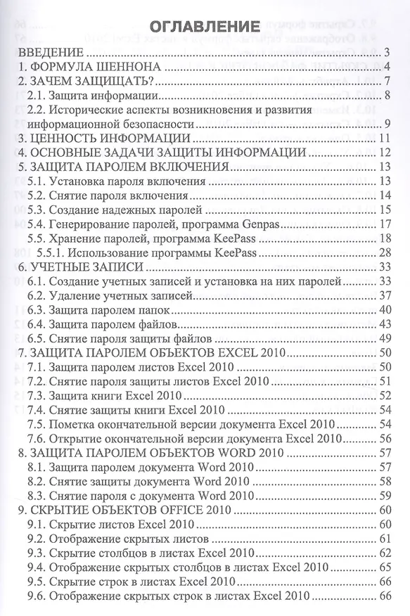 Книга Методы защиты информации. Пароли, скрытие, шифрование () — 2
