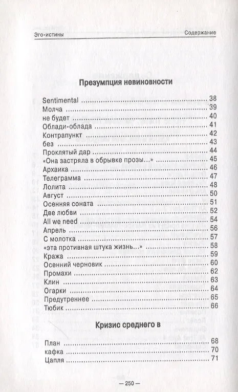 Книга Эго-истины () — 5