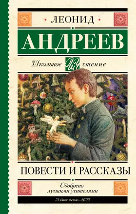 Повести и рассказы — 7720395 — 1