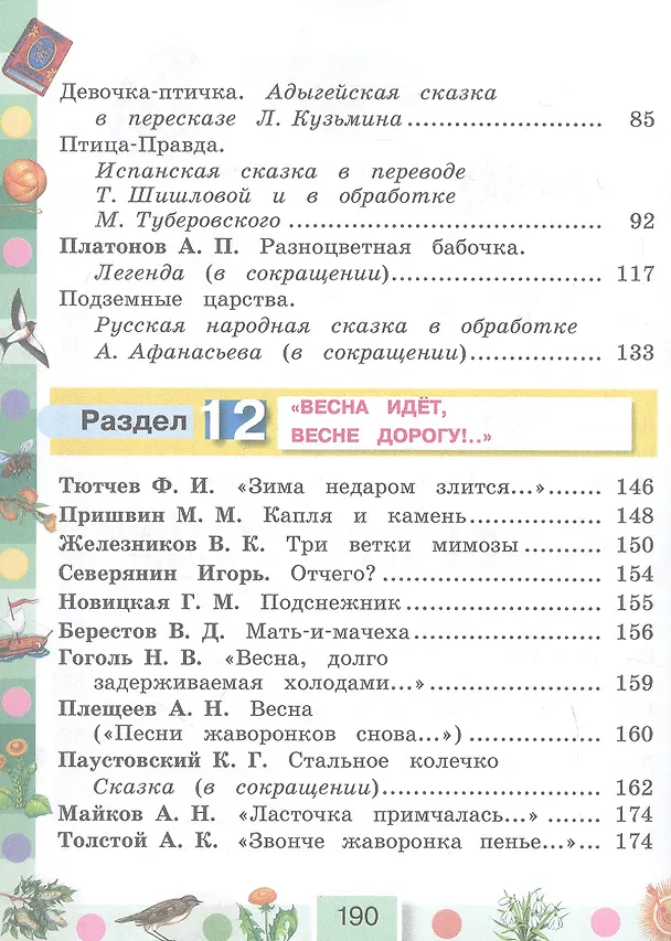Книга Литературное чтение. 3 класс. Учебник. В 4-х частях. Часть 3 (Ольга Кубасова) — 3