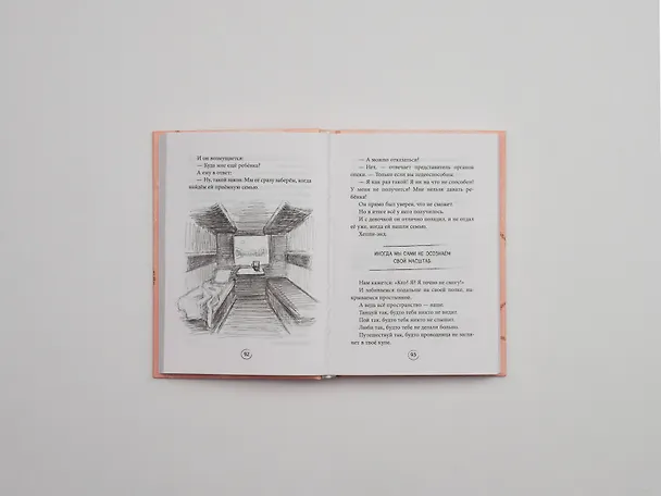 Книга Янтарики. Жизненные ситуации, которые делают нас нами (Ольга Савельева) — 19