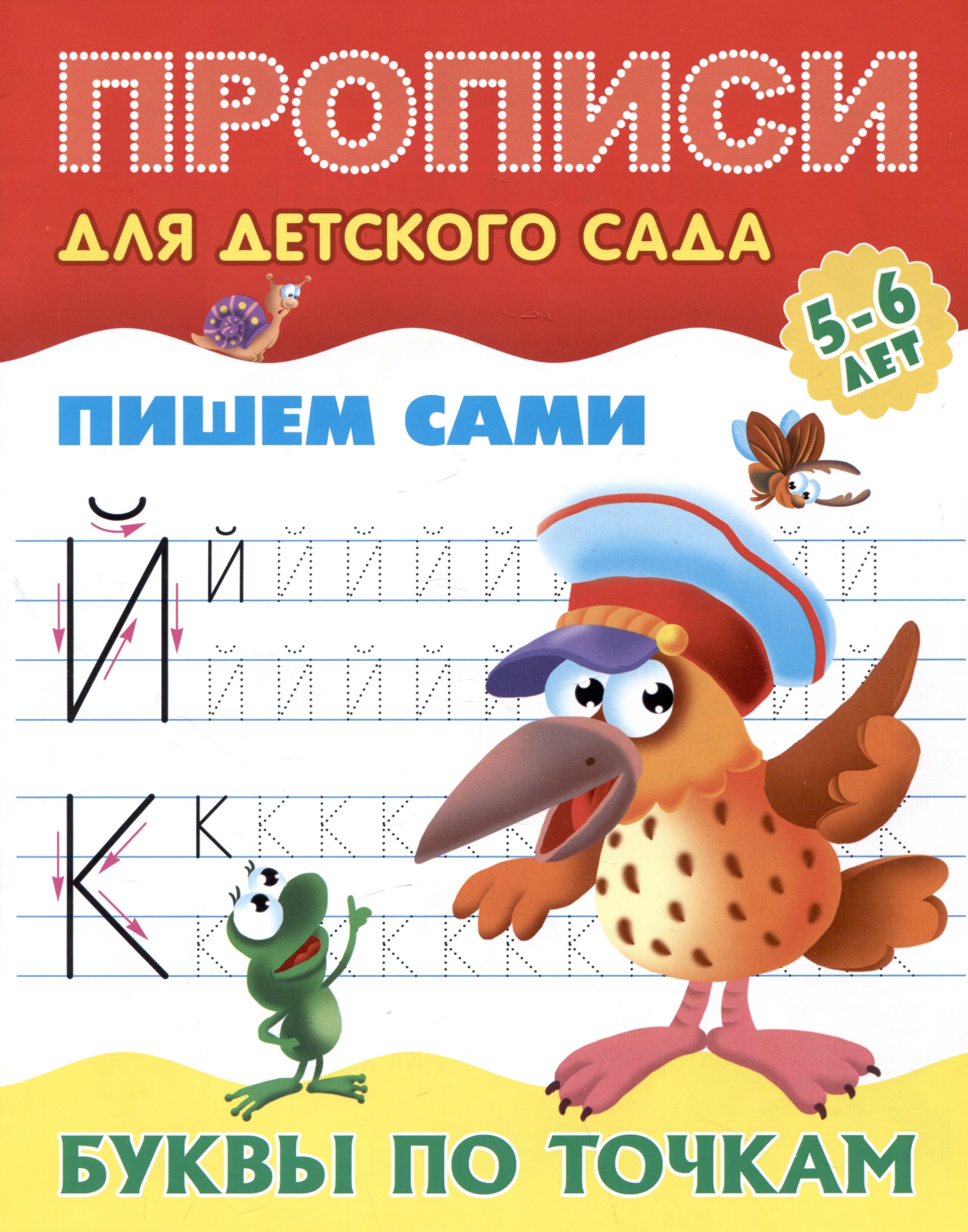 

Пишем сами. Буквы по точкам