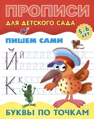 Пишем сами. Буквы по точкам — 2996203 — 1