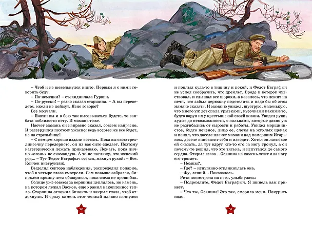 Книга А зори здесь  тихие… (Борис Васильев) — 11