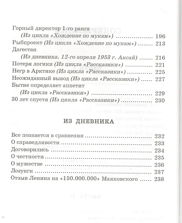 Книга Дюжина ножей в спину Крошки Цахеса (Шимон Гуревич) — 3