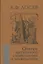 Очерки античного символизма и мифологии — 2868907 — 1