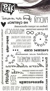 Наклейки-тату переводные "Надписи-2"