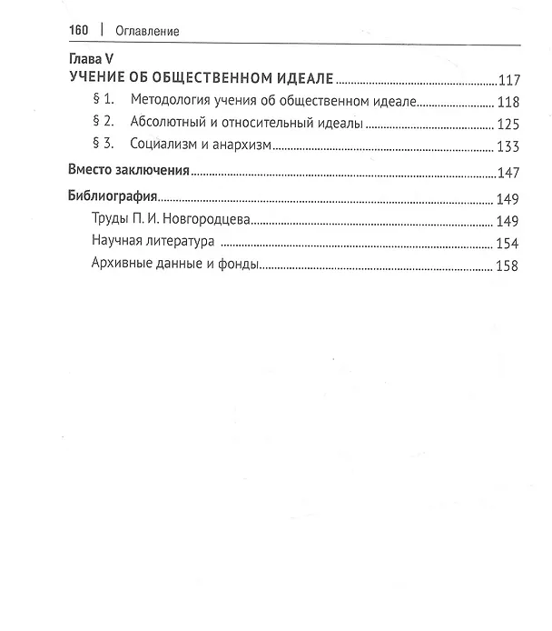 Книга Моральная философия права П.И. Новгородцева: монография (Елизавета Фролова) — 3