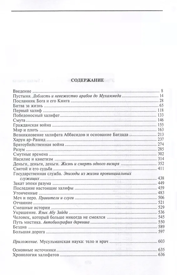 Книга Народ Мухаммеда. Антология духовных сокровищ исламской цивилизации (Эрик Шредер) — 3