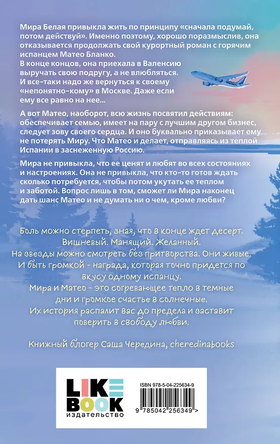 Книга Ты пахнешь как солнце (Эллин Ти) — 2