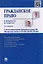 Гражданское право в вопросах и ответах : учебное пособие. 3 -е изд., испр.и доп. — 2161003 — 2