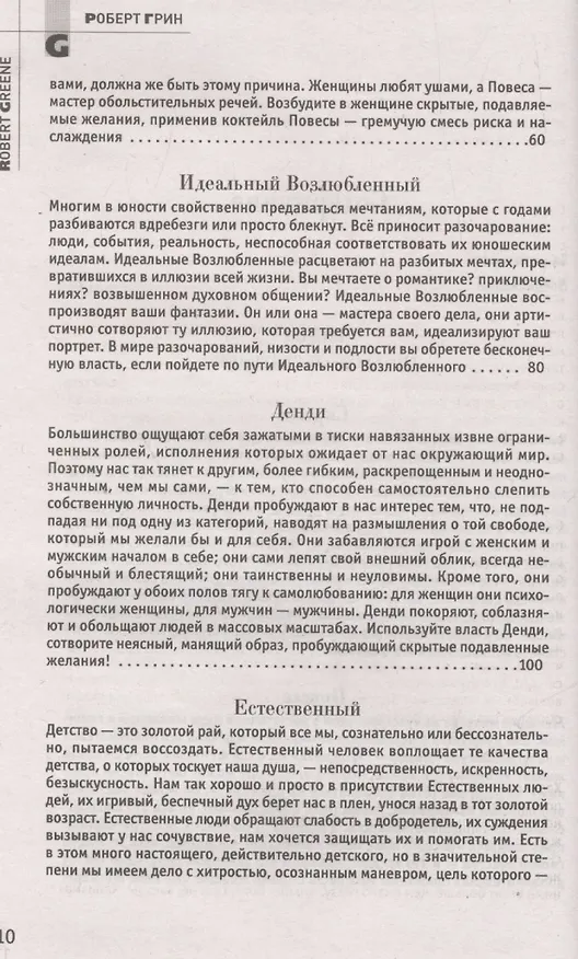 Книга 24 закона обольщения. (Кнут и пряник) (Роберт Грин) — 3