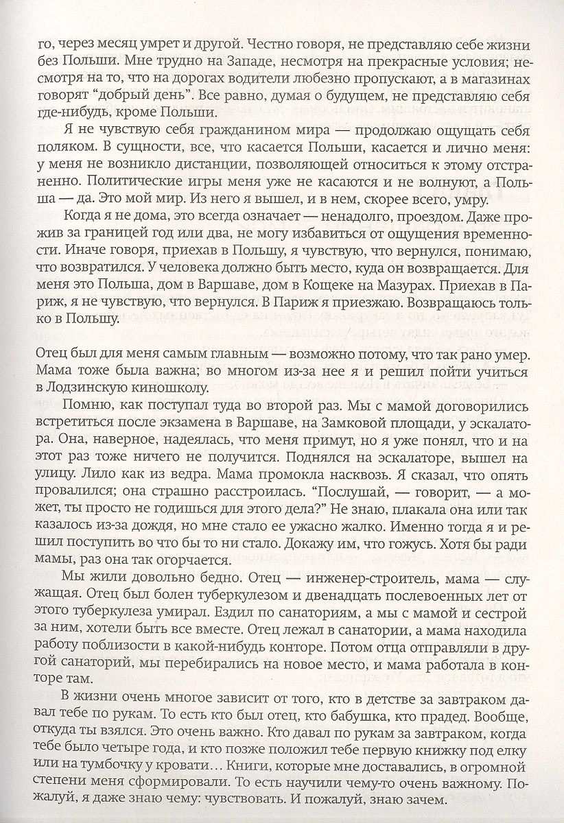 О себе. Автобиография, сценарии, статьи, интервью (Кшиштоф Кесьлёвский) -  купить книгу с доставкой в интернет-магазине «Читай-город». ISBN:  978-5-17-115892-7