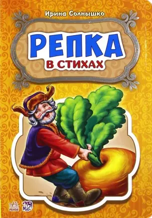 Репка — 2954503 — 1