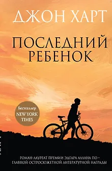 Последний ребенок