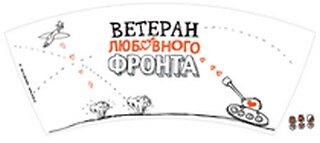 Кружка керамическая Юмор (0665.071) (Артицентр) 2304044 — 1