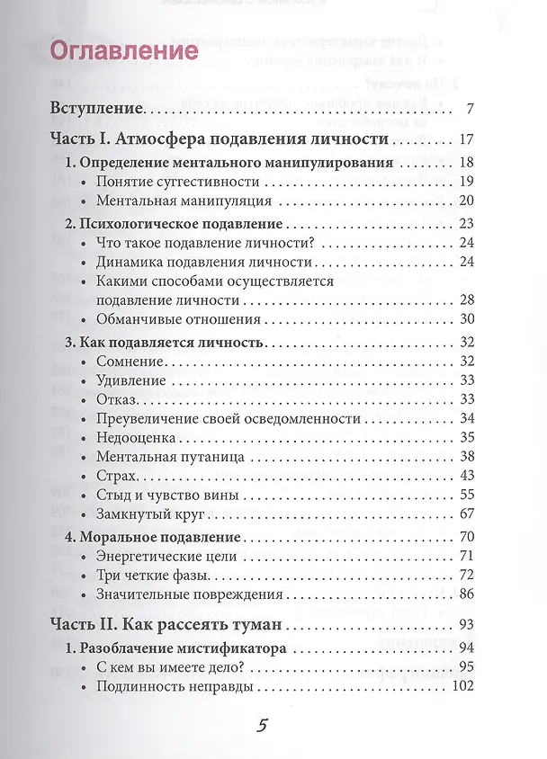 Книга Как избавиться от манипуляторов. Есть такая возможность (Кристель Петиколлен) — 2