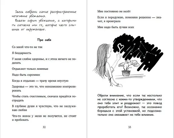 Книга Твори свою вселенную! Техники вдохновения (Татьяна Севостьянова) — 10