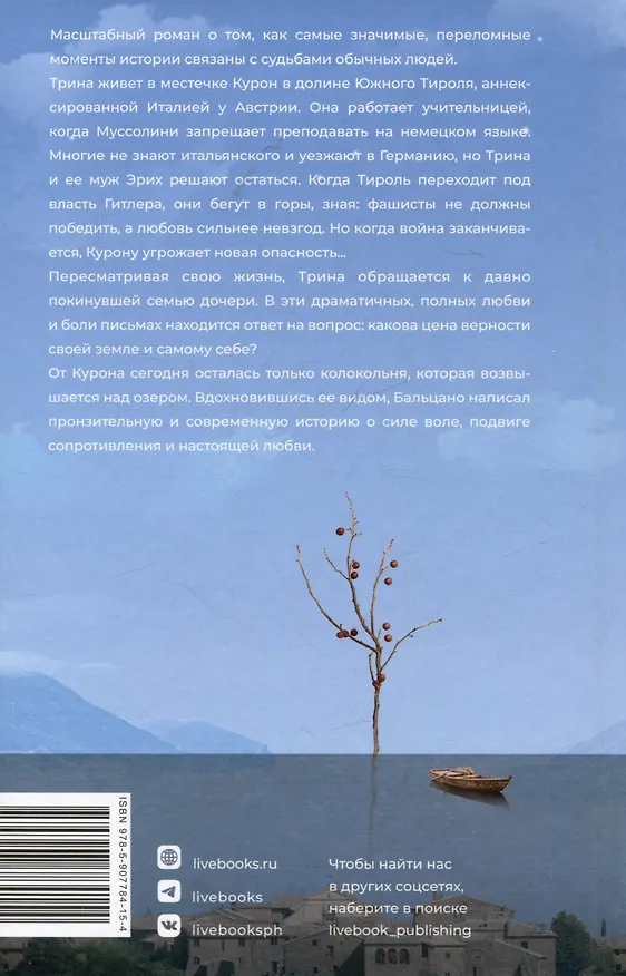 Книга Я остаюсь здесь (Марко Бальцано) — 2