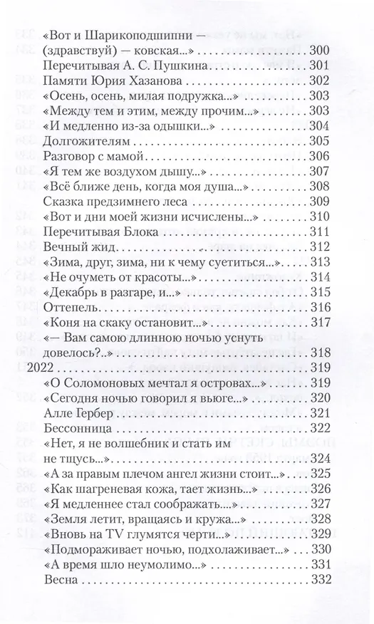 Книга Шагающий по краю. Стихи. Поэмы. Скетчи. Пьеса (Александр Кирнос) — 11