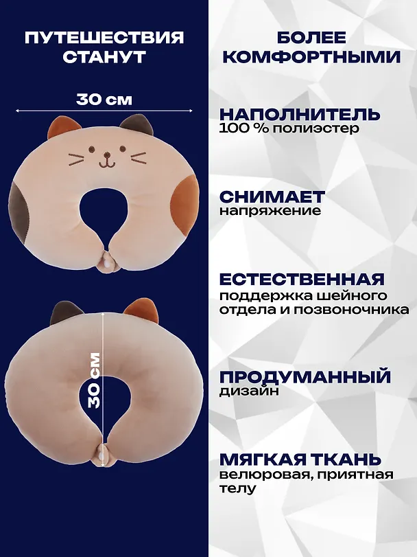 Подушка на шею с кнопкой «Кот пятнистый», (28х28 см), (бежевый) 2818439 — 2