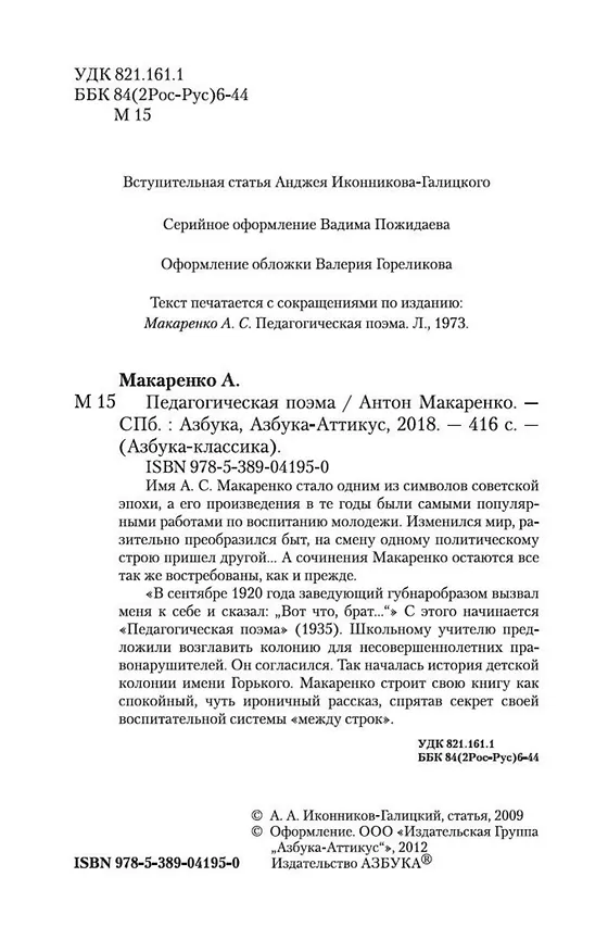 Книга Педагогическая поэма (Антон Макаренко) — 5