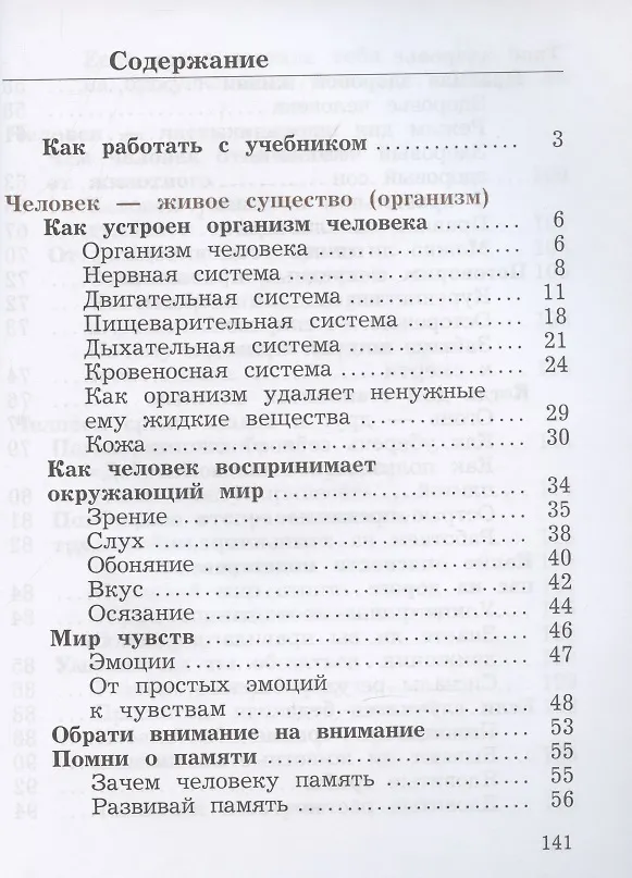 Книга Окружающий мир. 4 класс. Учебник в двух частях. Часть 1 (Галина Калинова, Наталья Виноградова) — 2