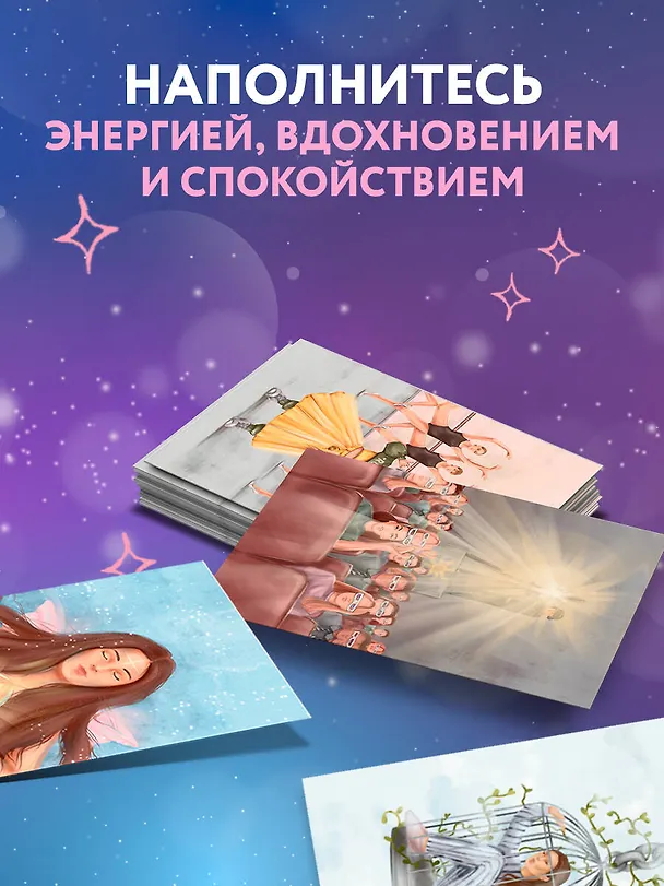 Книга Чувствуй. Метафорические карты от Ольги Берг (Ольга Берг) — 7