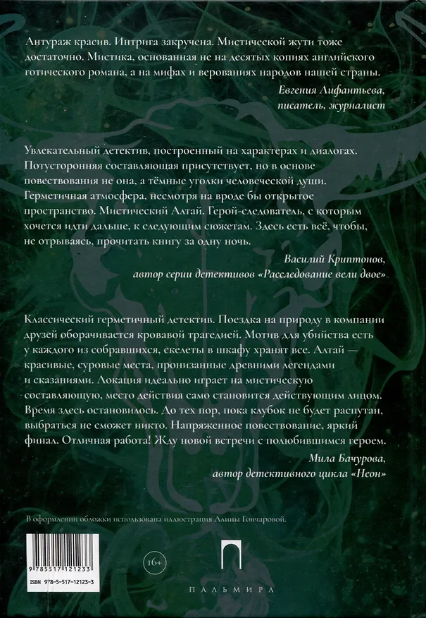 Книга Пока длится ночь (Рита Русакова, Игорь Ан) — 2