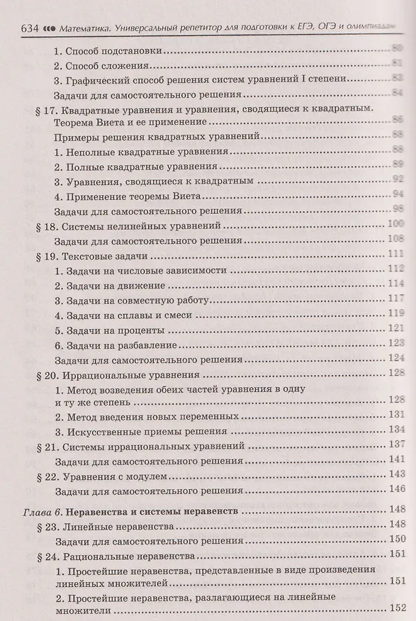 Книга Математика: универсальный репетитор для подготовки к ЕГЭ, ОГЭ и олимпиадам. 7-11 классы (Эдуард Балаян) — 5