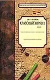 Классный журнал для 5-9 кл