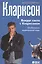Вокруг света с Кларксоном: Особенности национальной езды / 3-е изд. — 2340286 — 3