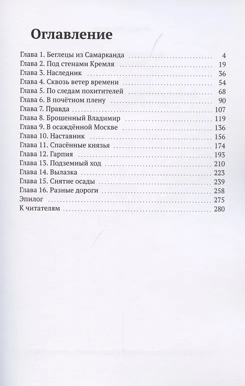 Книга Наследник Тамерлана. Ветер времени (Нина Левина) — 2
