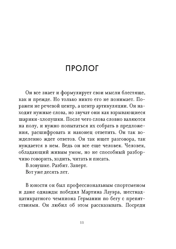Книга Утешение временем. Как сберечь тепло воспоминаний и снова открыть свое сердце (Габриэль фон Арним) — 13