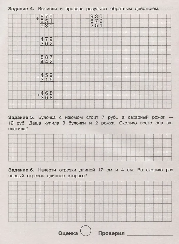 Книга Летние задания по математике. 3 класс. Рабочая тетрадь (Лариса Знаменская) — 4