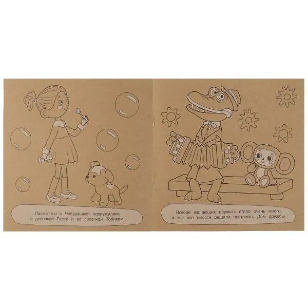 Книга Экораскраска. Гена ищет друзей () — 3