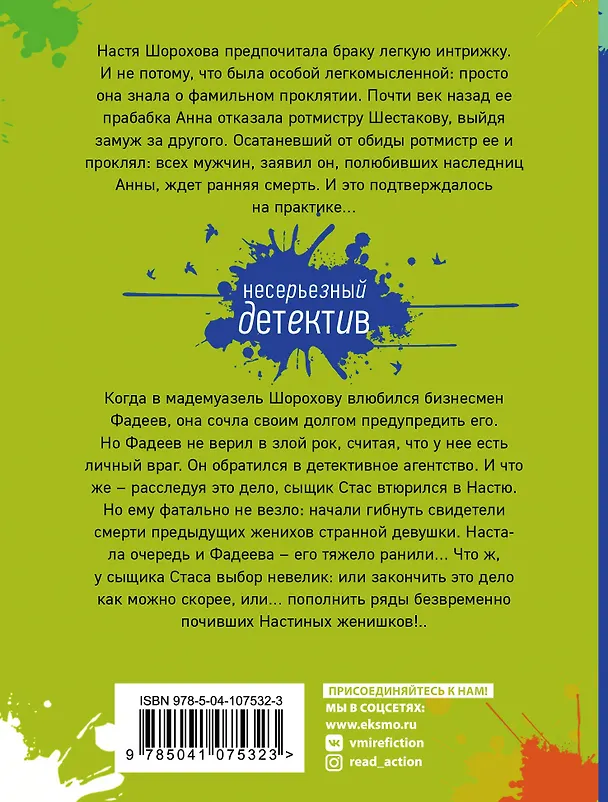 Книга Венец внебрачия, или Правила вождения за нос (Галина Куликова) — 2