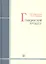 Гражданский процесс : учеб. пособие — 2312134 — 2