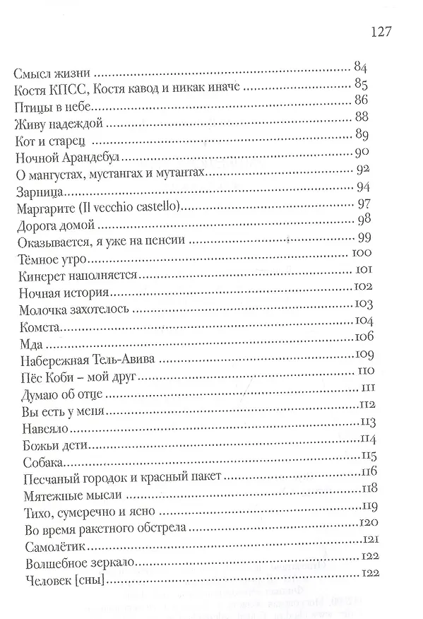 Книга Ашкелонские хроники [2010-2014] (Константин Арама) — 4
